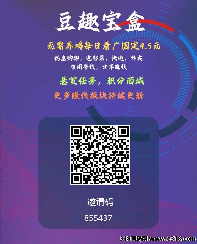 豆趣宝盒零撸不养机保底，卷轴+广告最新模式