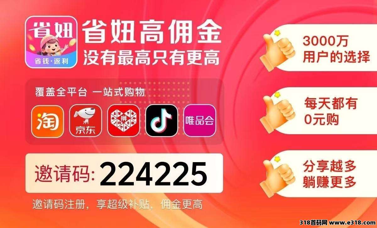 省妞，2025年淘宝返利app排行榜，淘宝客入口在哪里？