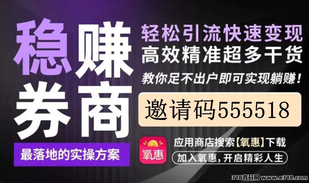 氧惠怎样？是什么平台？