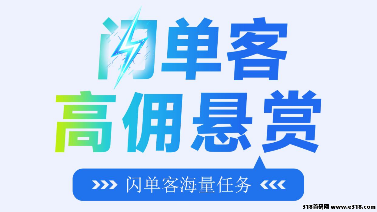 闪单客：简单粗暴，代付模式，赚取高收益