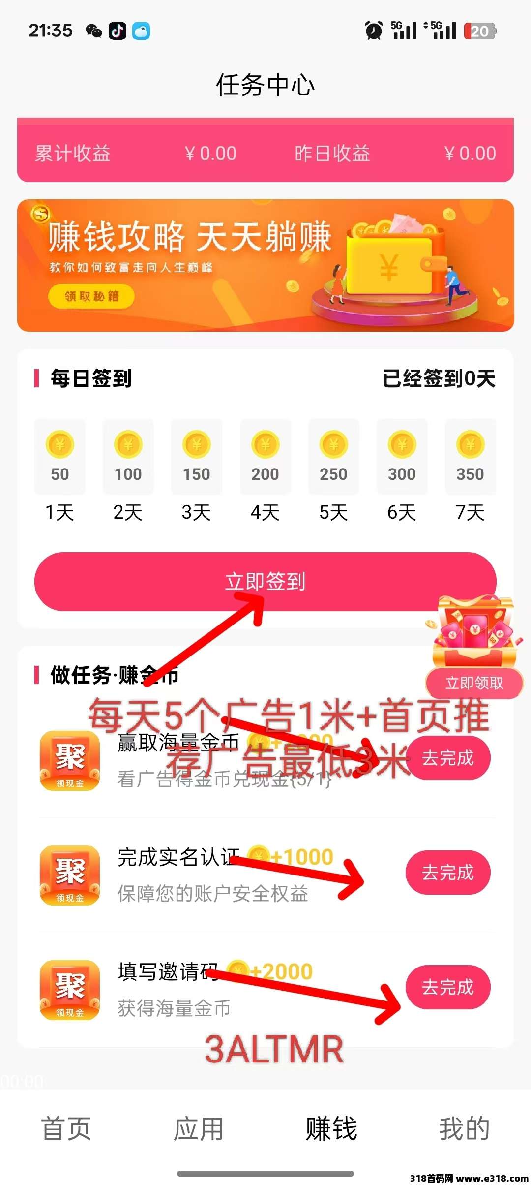 聚游首码0撸来袭！无需投入一分钱，多号多撸，天天都有低保拿