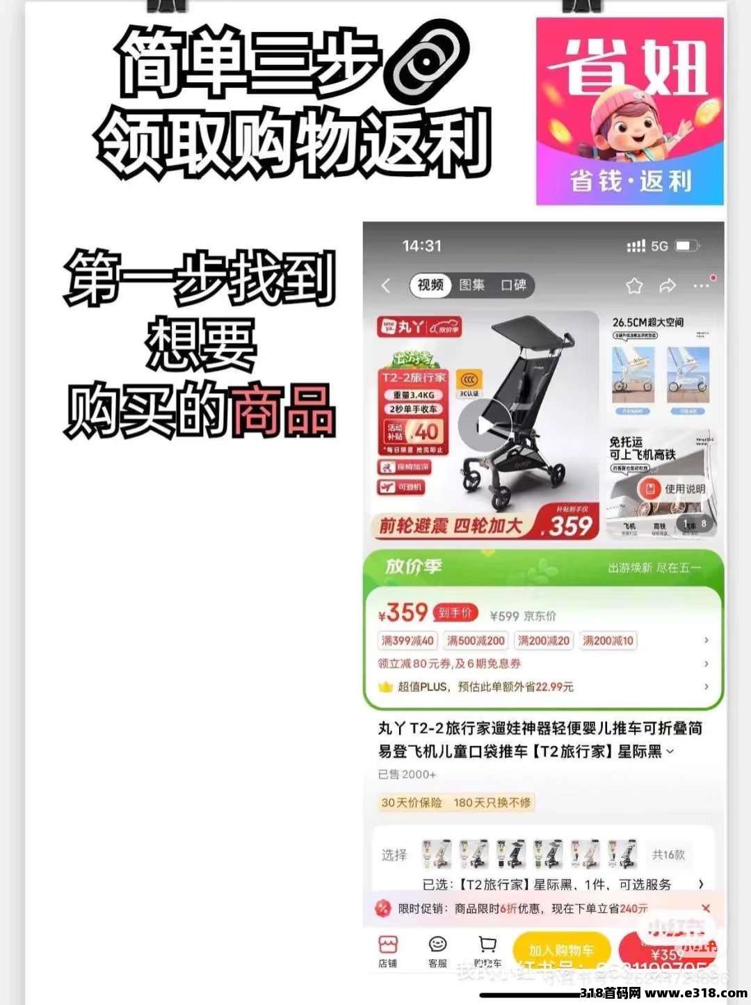 省妞返利app，买买买还能赚？