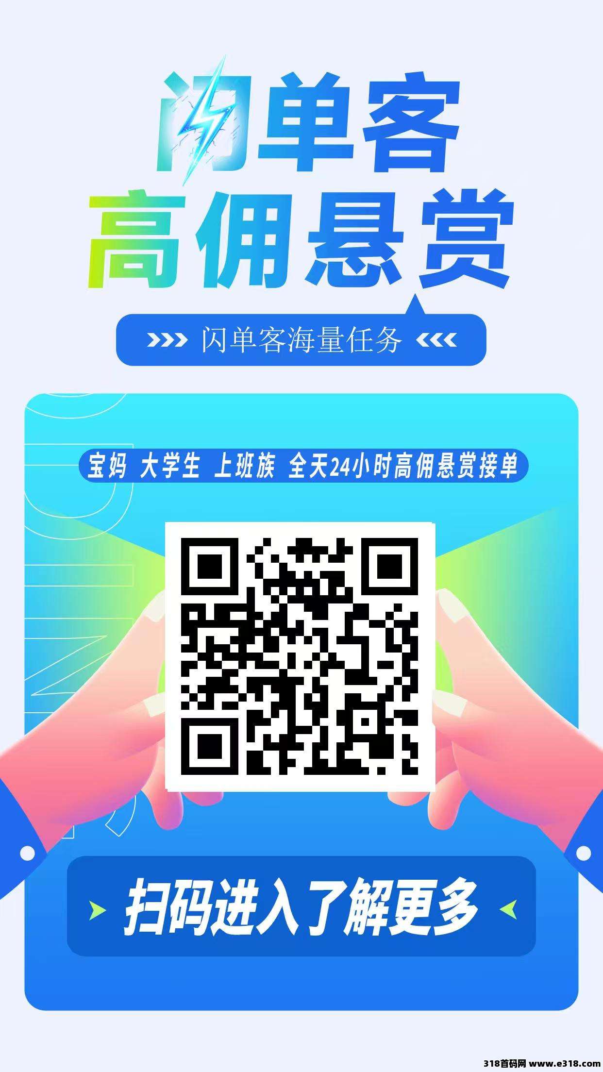 闪单客，新平台新模式，收益更多，亲测到账