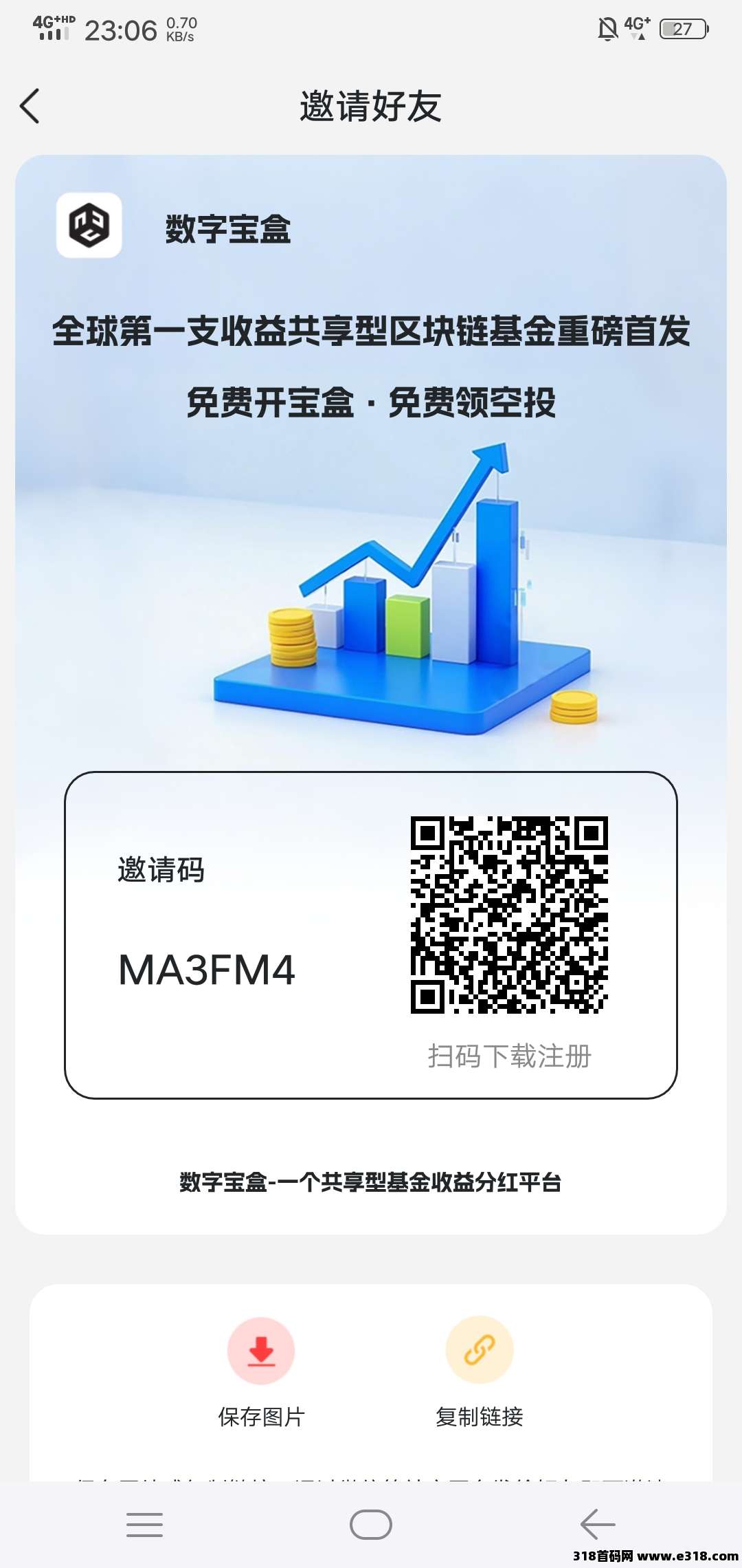 数字宝盒首码，零撸大肉，无广告，目前价高