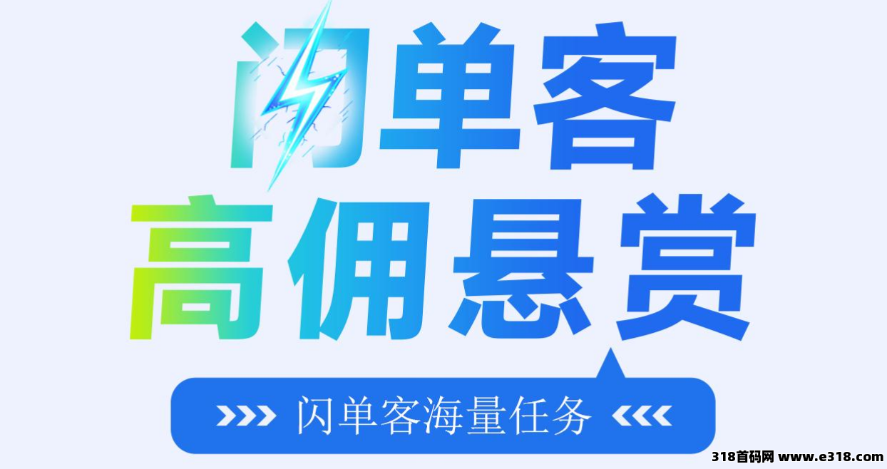 最新《闪单客》2025代付模式新机遇，赚米不是梦！
