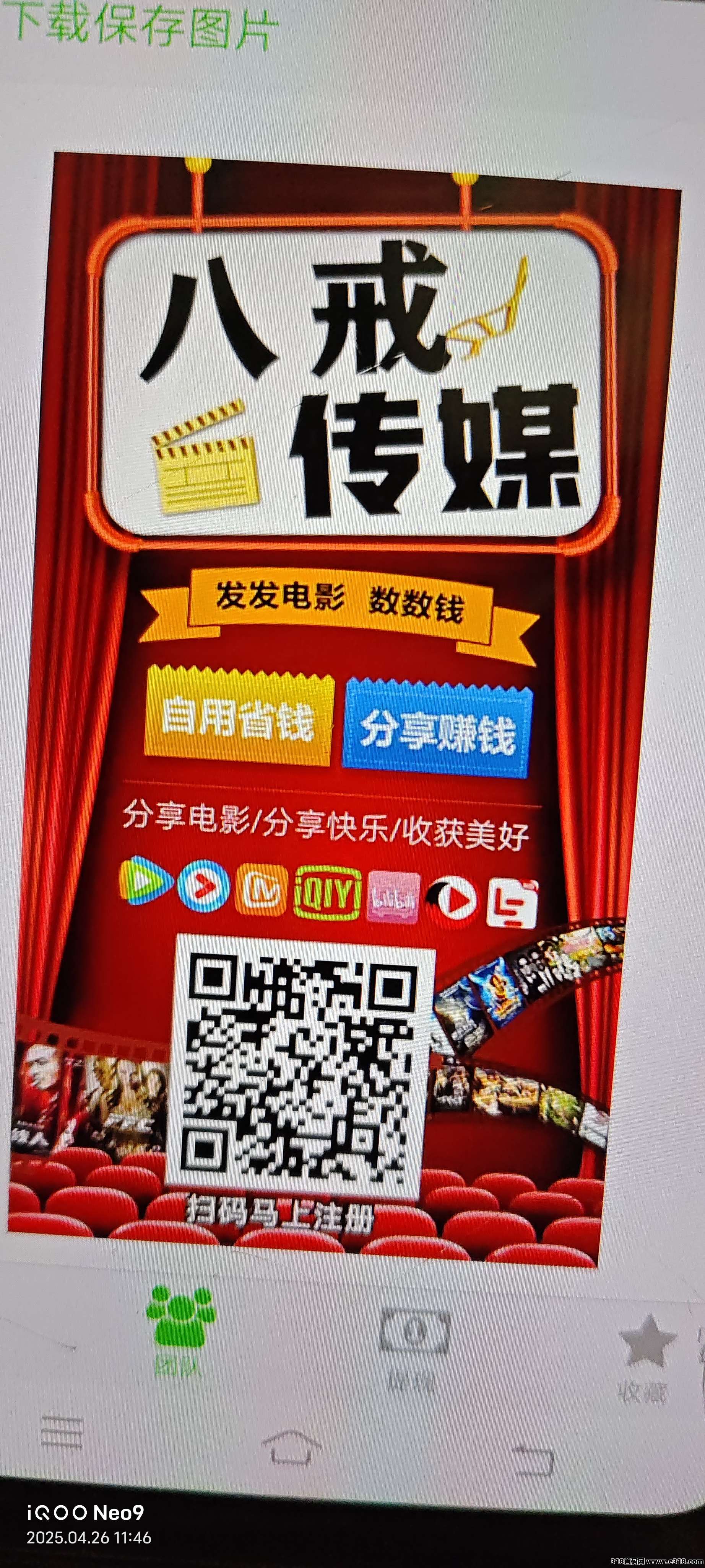 八戒传媒，单价比其他平台高