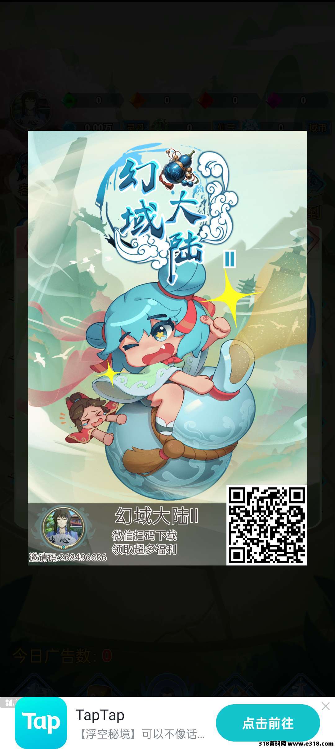 《幻域大陆》广告赚零撸，无需养机收益高保底，最新模式