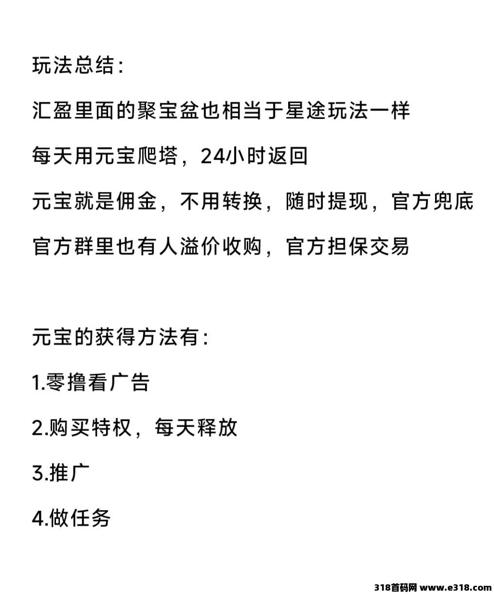 解密汇盈，不看广告，三星团队，躺赚公式