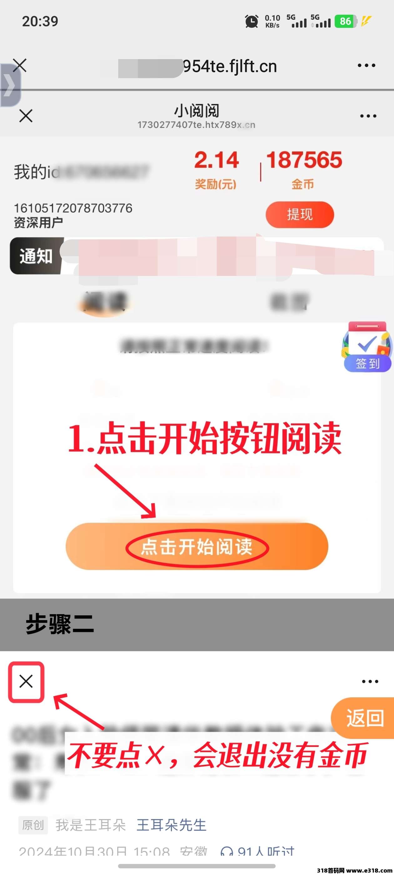 小阅阅，看文章挂机稳定收益