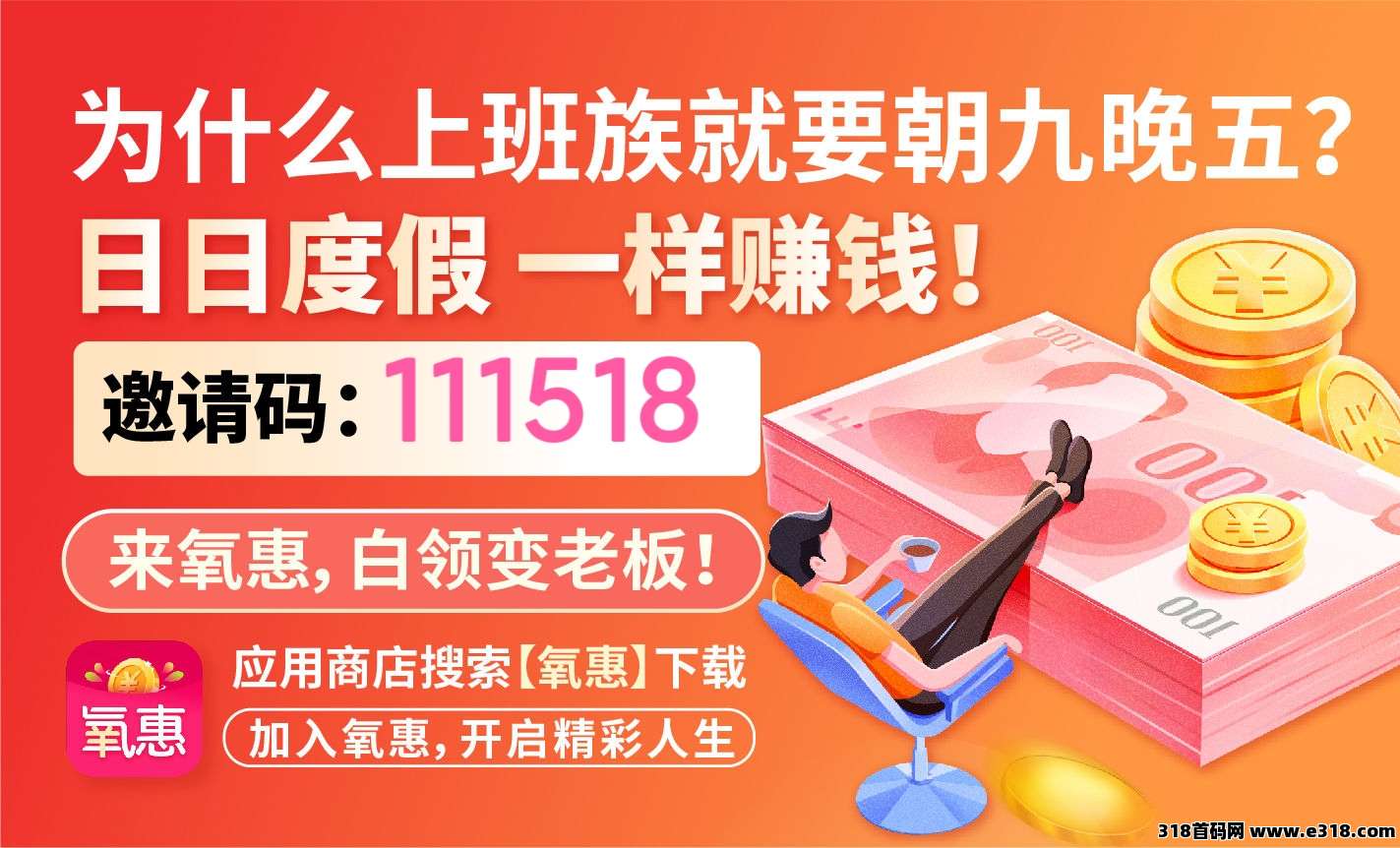 氧惠邀请码团队哪个好，返利是真的吗