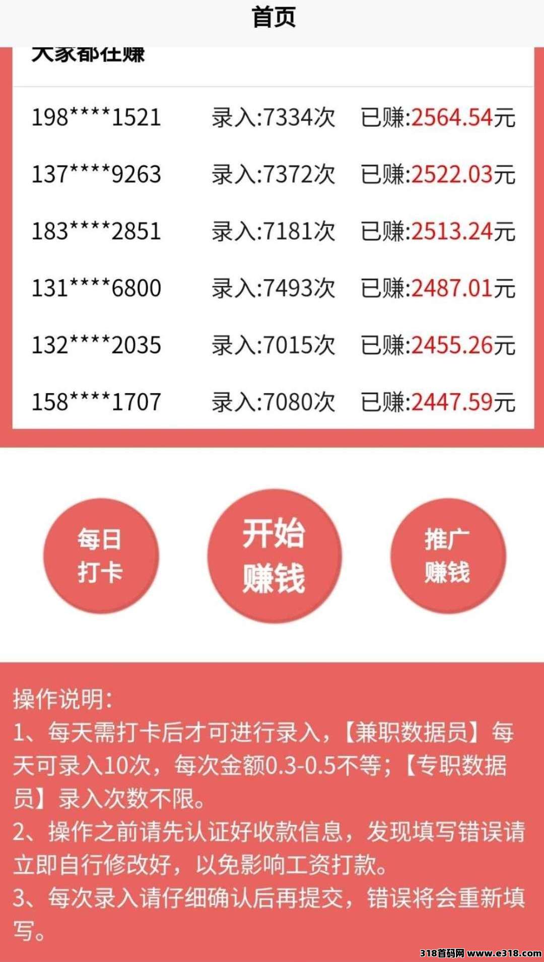 数据录，打字赚米 手机操作，轻松赚零花钱
