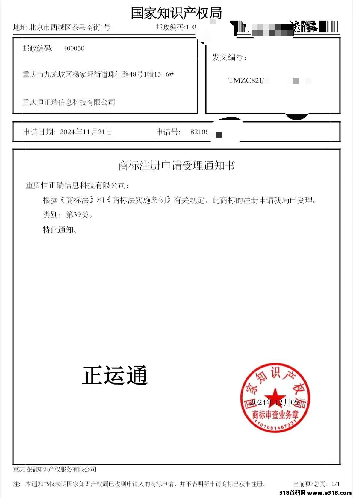 正运通.jpg