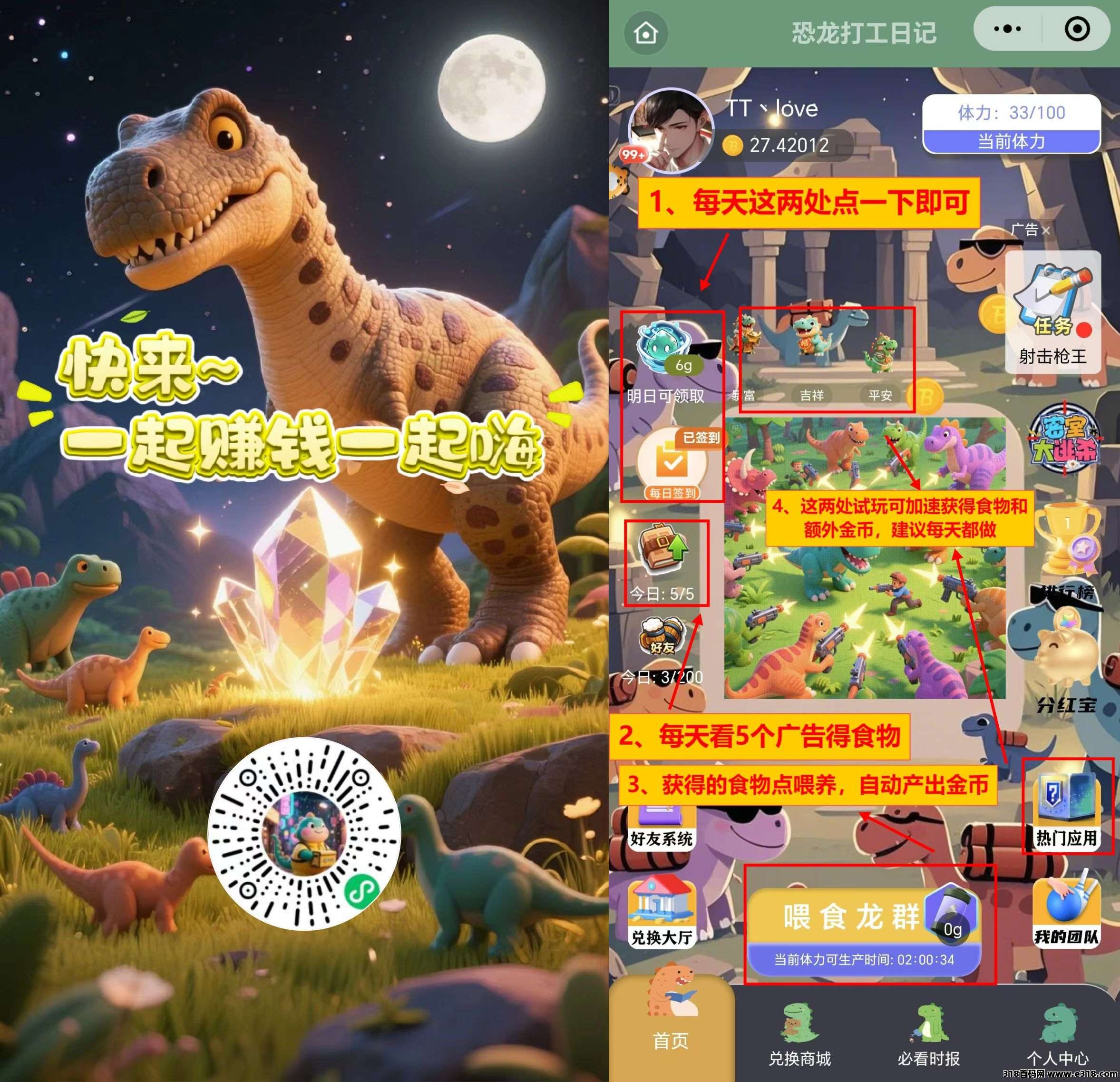 无需下载，恐龙打工日记首码，长线项目可0撸！