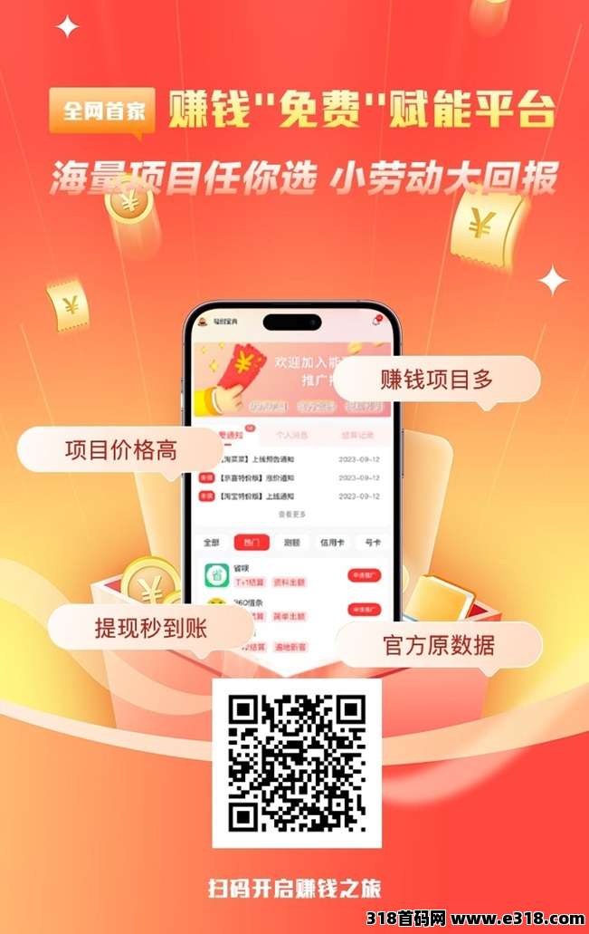 轻创宝典首码上线，海量拉新项目，网推地推项目全都有！
