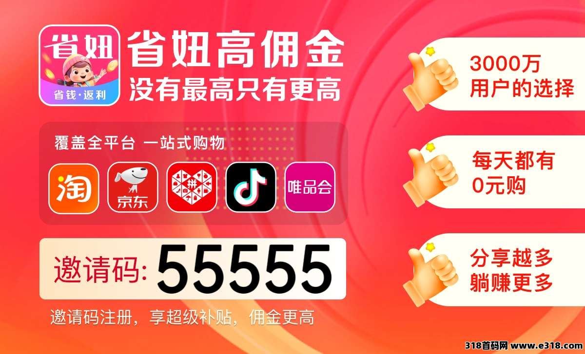 2025年省妞App官方邀请码是多少？邀请码填多少？不填写能注册吗？