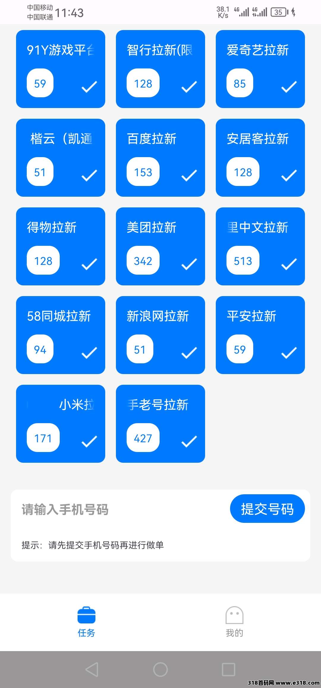 【雷霆】能接收短信的手机号都能做！快点来！手机号越多，能提米越多！