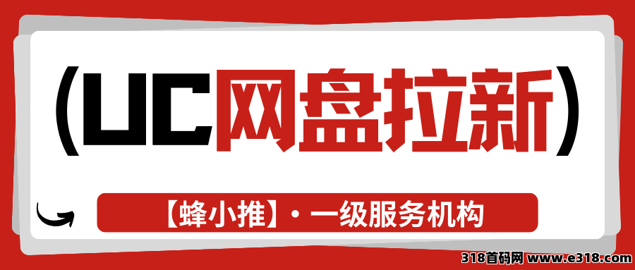 【蜂小推】UC网盘推广实战指南：如何通过精准选品提升转化率