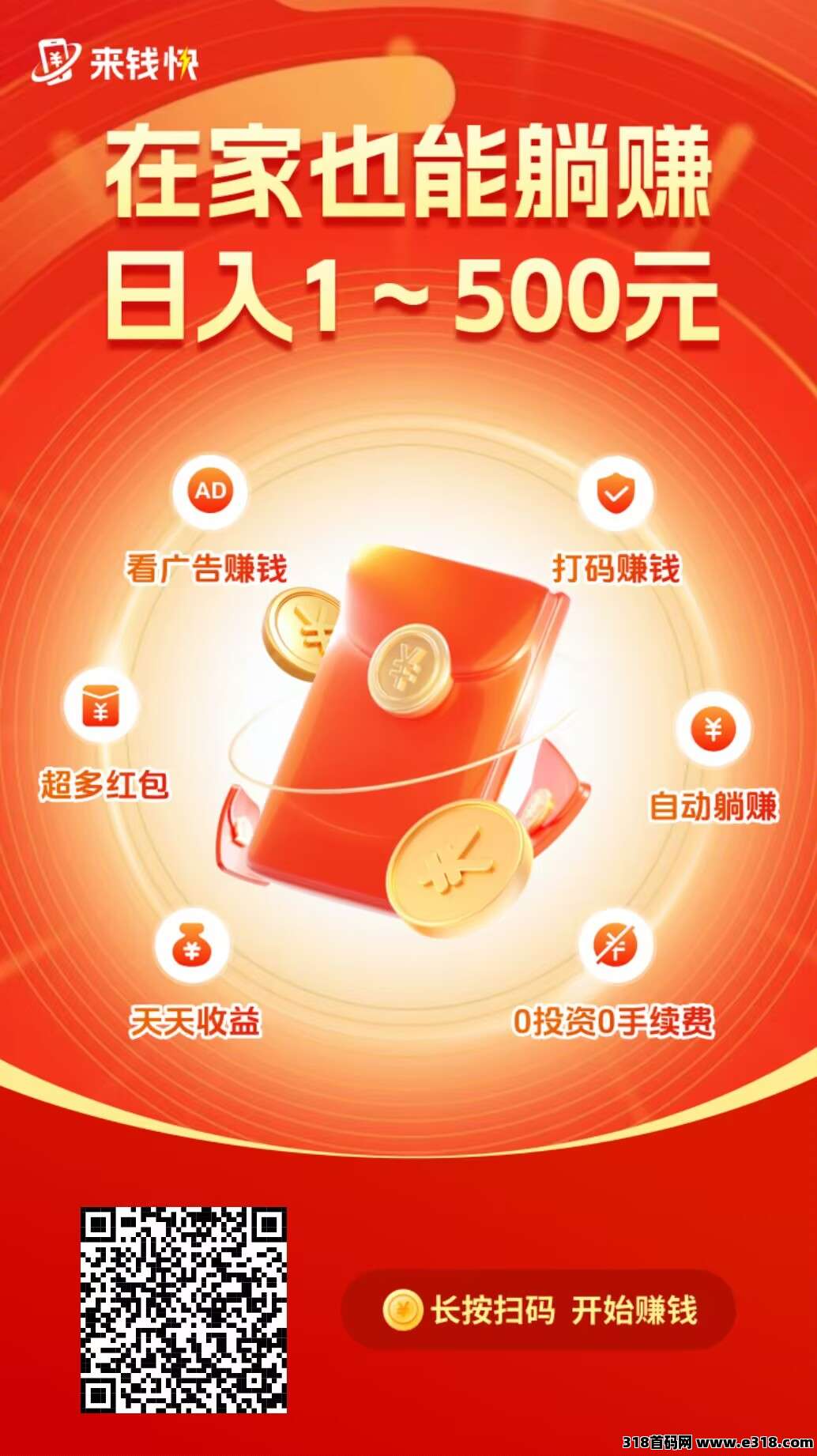 【来钱快】全自动淘宝挂机项目，零撸必备