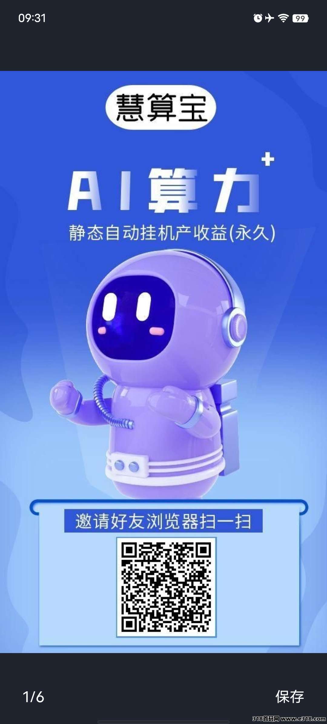 首码零撸慧算宝收益高