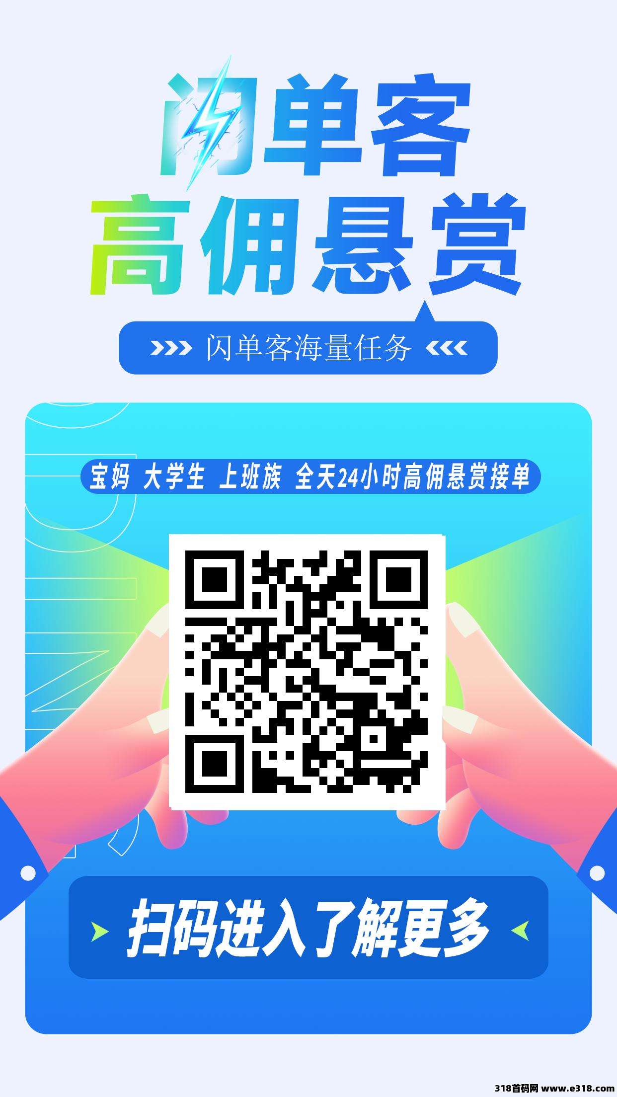 新闪单客：代付模式，一部手机即可躺赚，闪单客靠谱吗？
