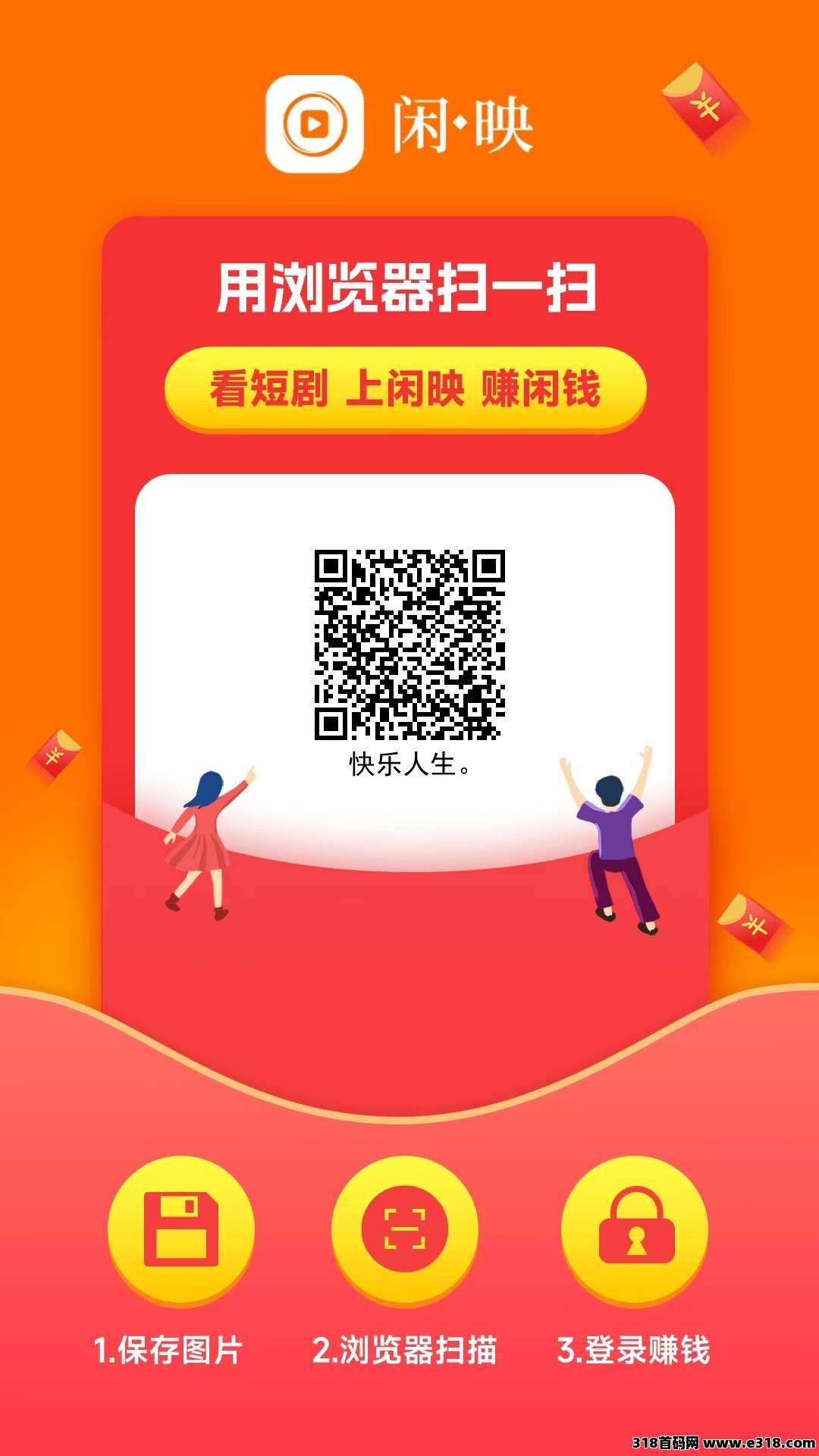 闲映刚出，看三个广告领一个红包