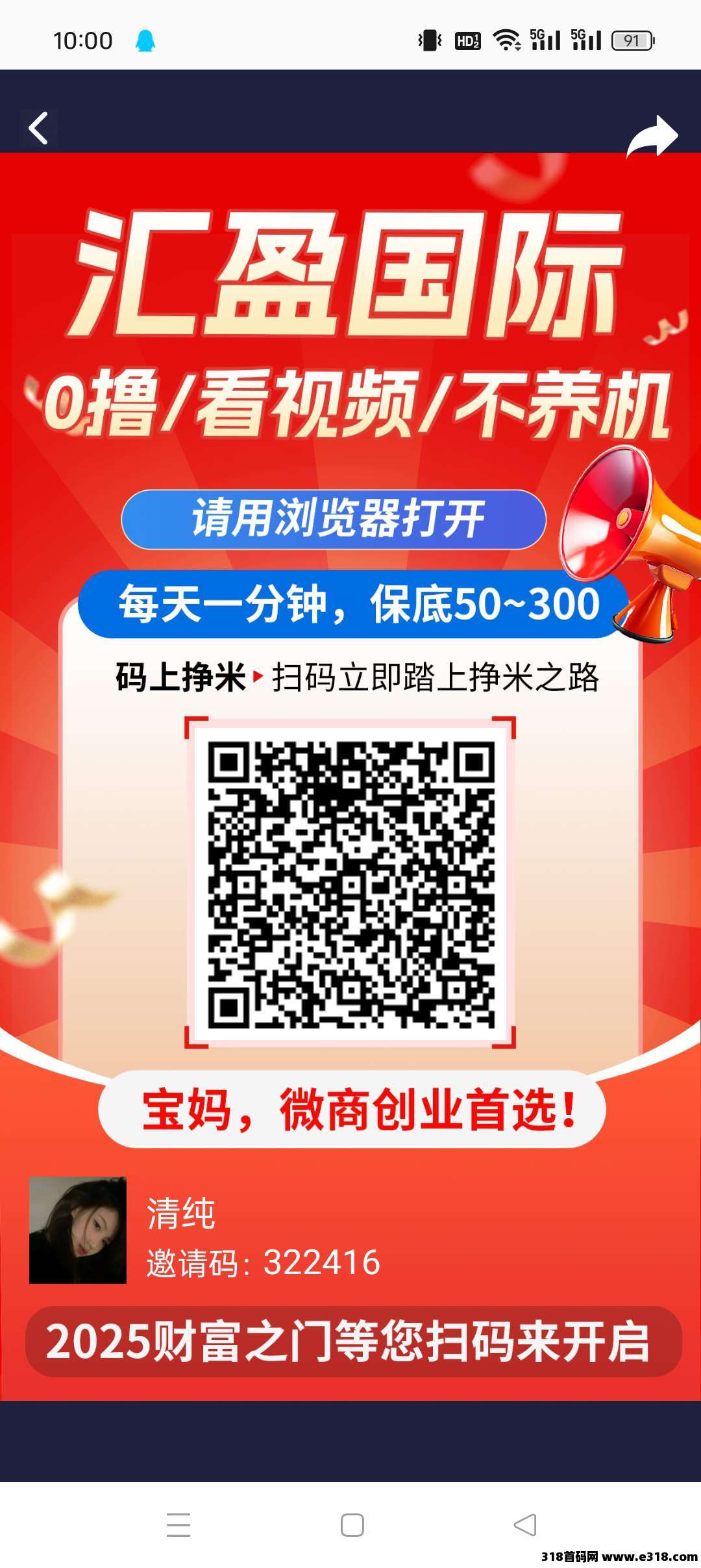汇盈传媒零撸，爬墙模式，广告赚不养机，零撸天花板