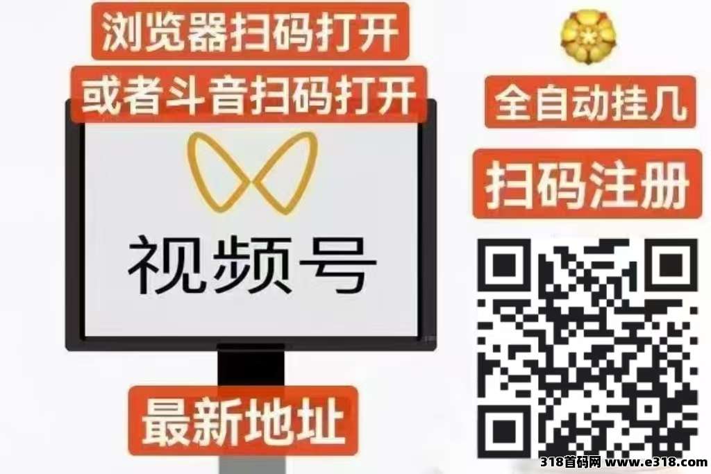 【视频号】全自动挂机，2025开启轻松副业，一斗米视频号挂机，单号收益高！免费带