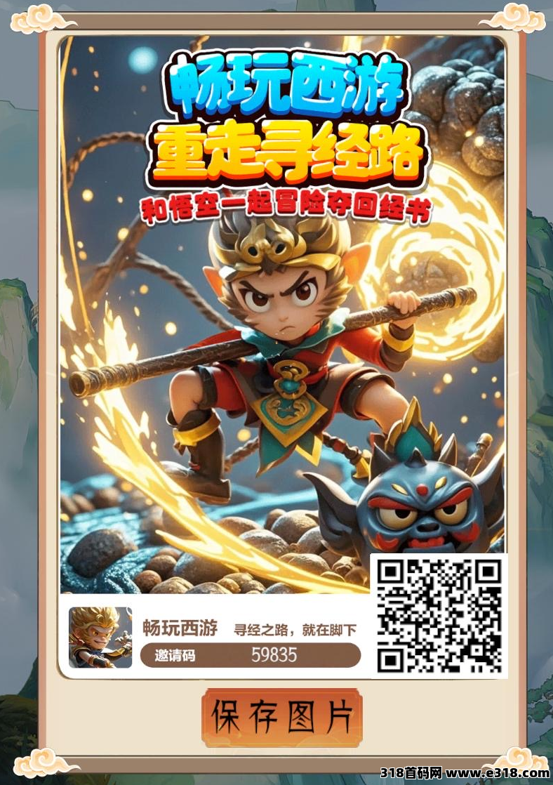 畅玩西游包赔，2025最新游戏项目，玩法多种