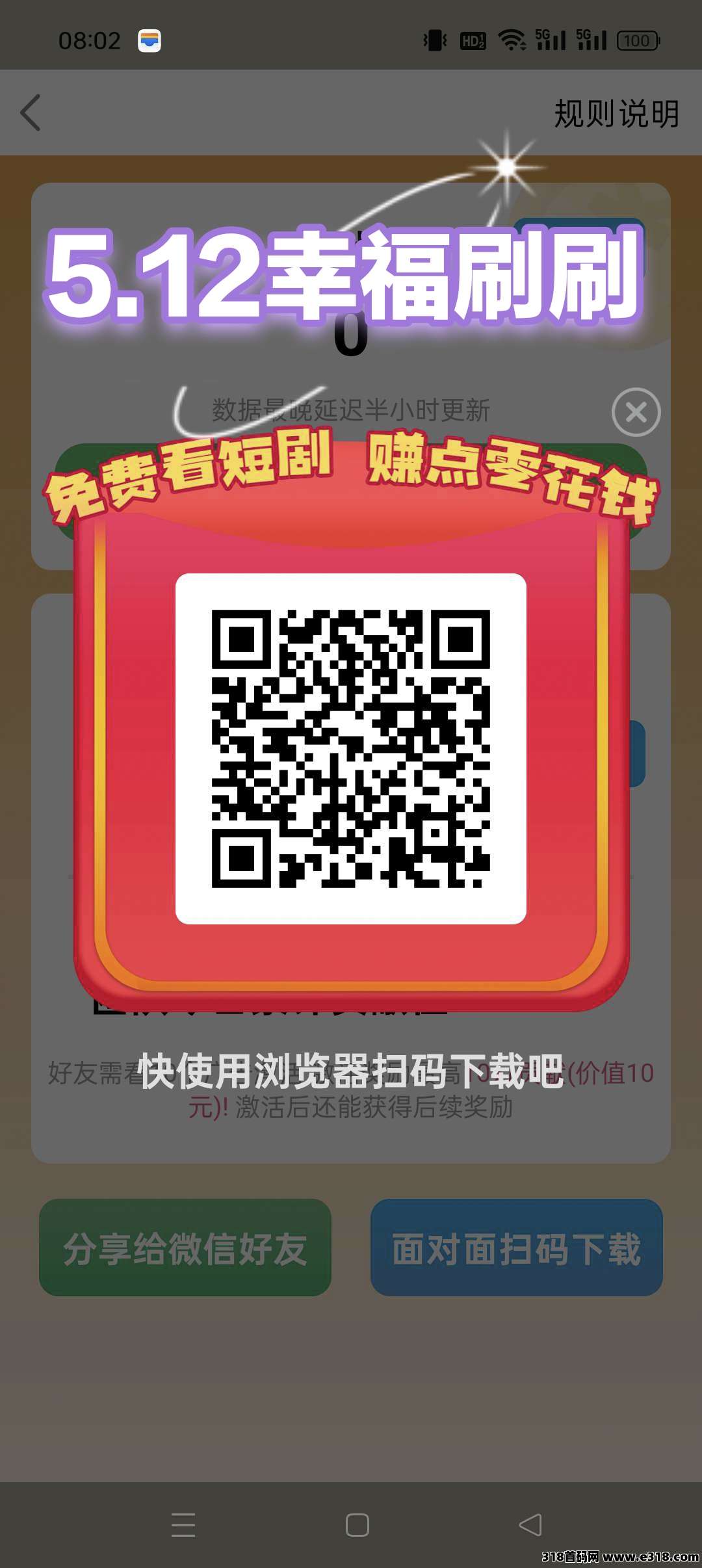 幸福刷刷，零撸广告赚，开局保底收益高，养机收益更高