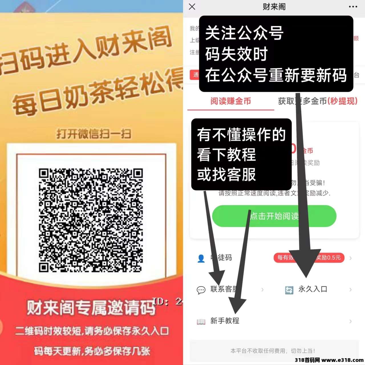 财来阁首码新出，最新阅读，里面有其他任务，单号一天收益高
