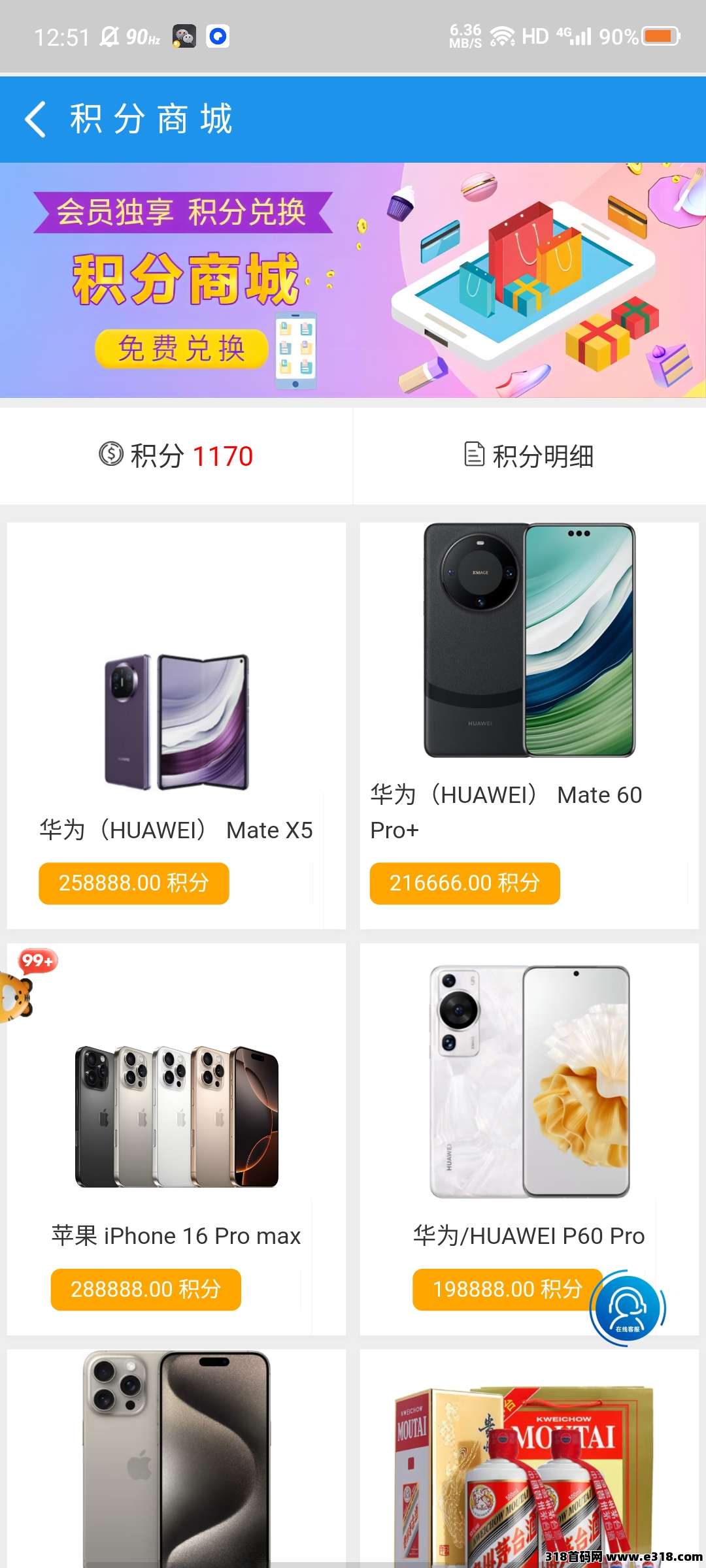 首码万合app零撸福音，主册就送奖励