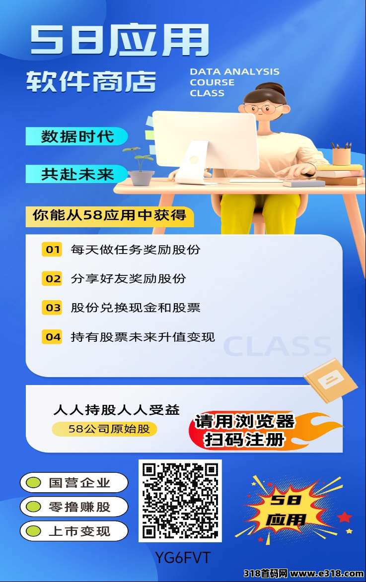 首码，58应用，零撸股份，亲测提现已到账