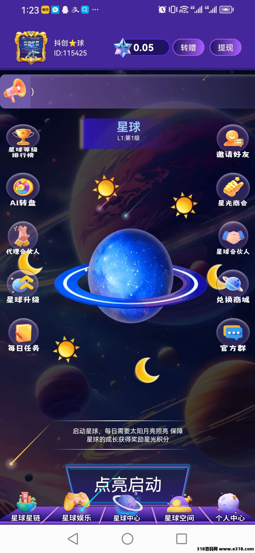首码抖创星球，0撸新模式，即将火爆启航