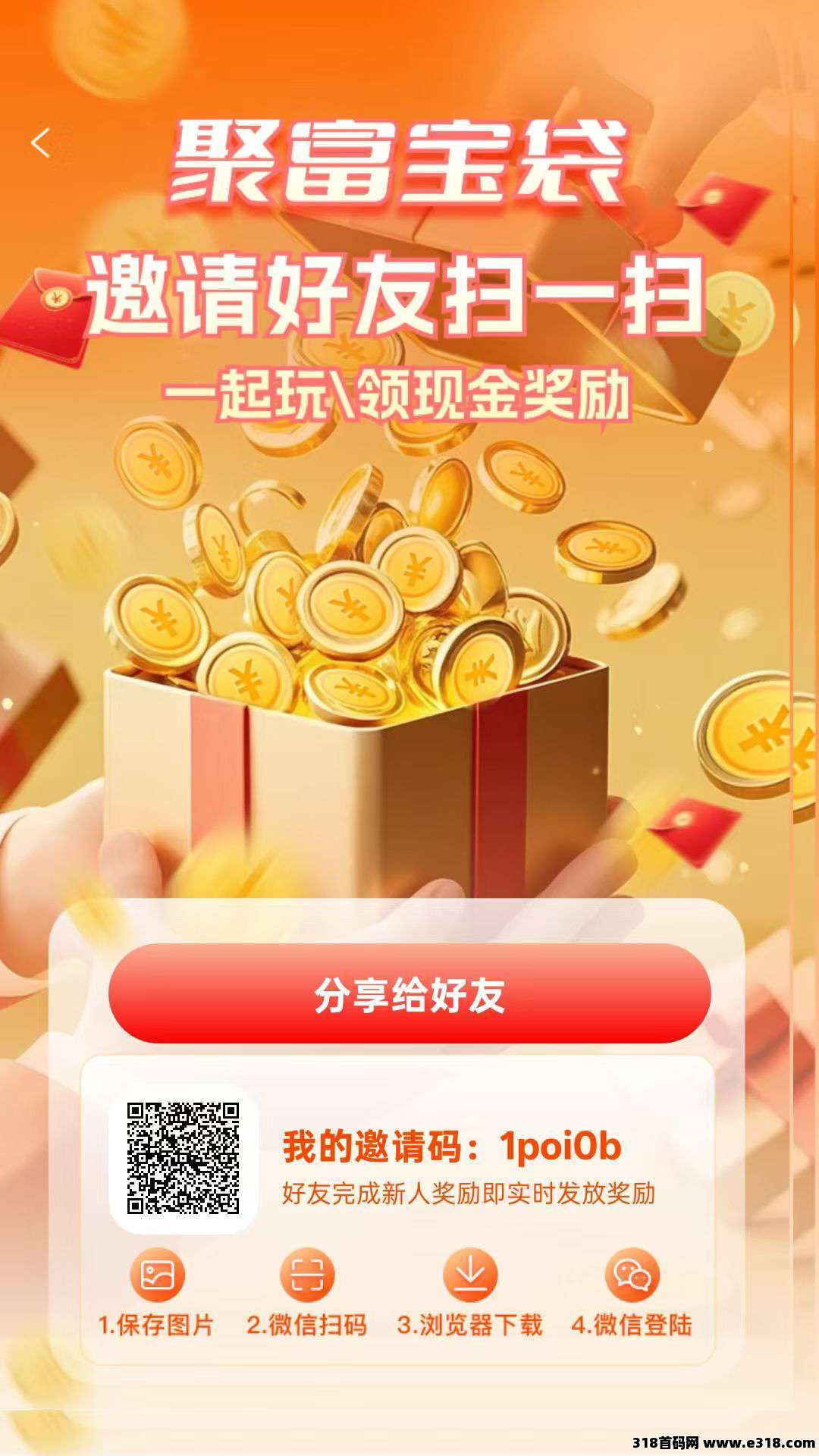 聚富宝袋：零撸王者！不养机收益高！