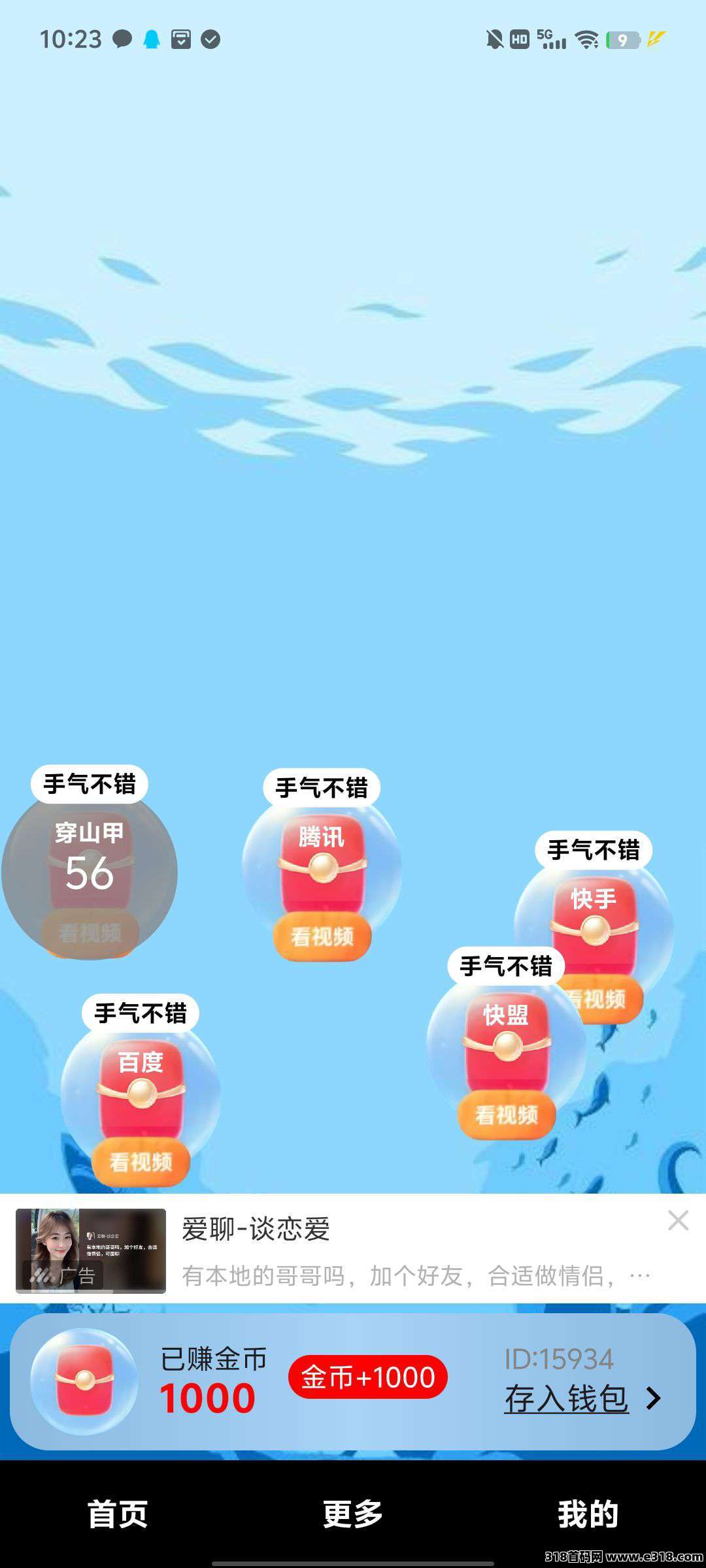 泡泡红包新出，看广告收益高，速撸！