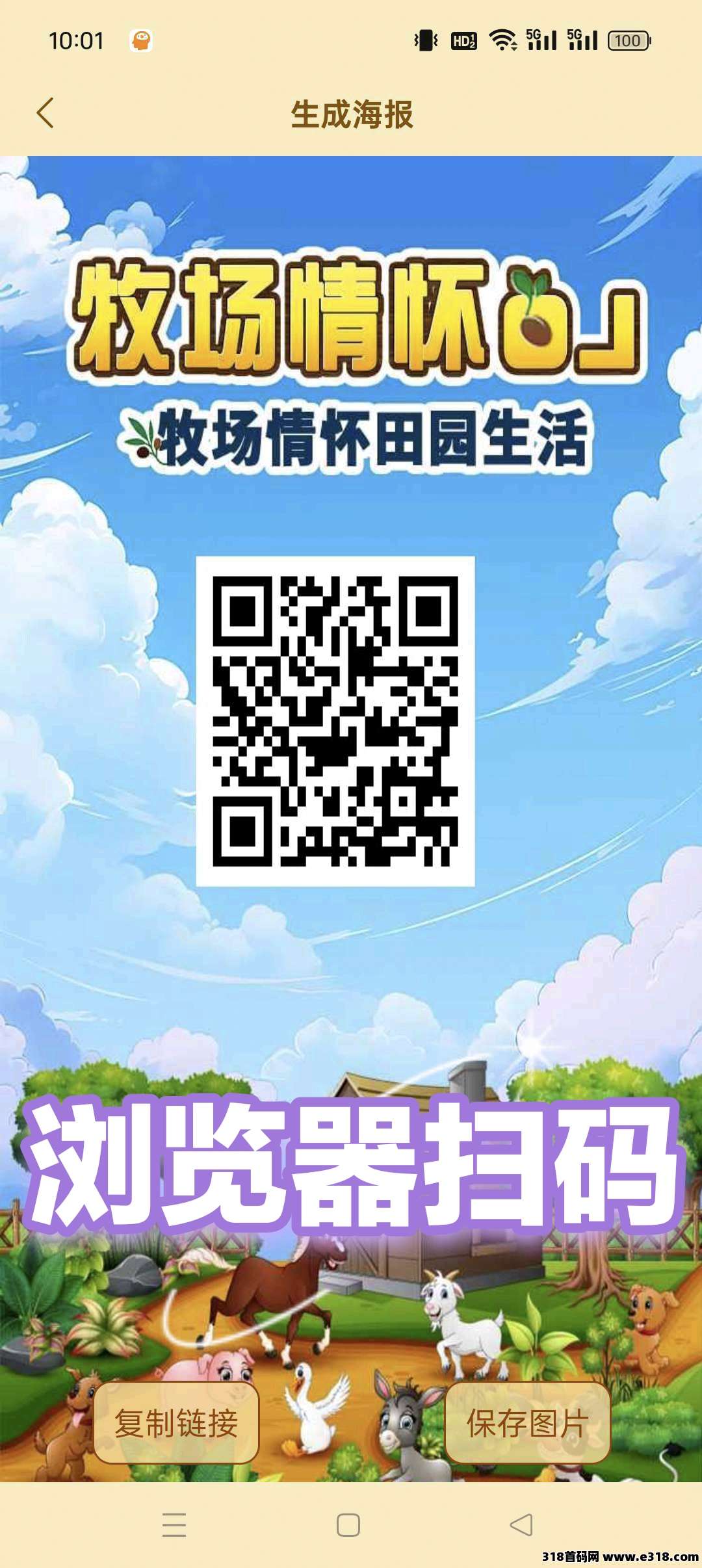 牧场情怀，注册奖励，保底收益高，无广告，最新模式