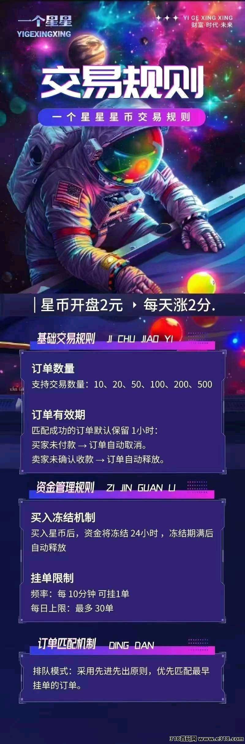 一个星星首码，星币价高，爬墙模式，抓紧上车