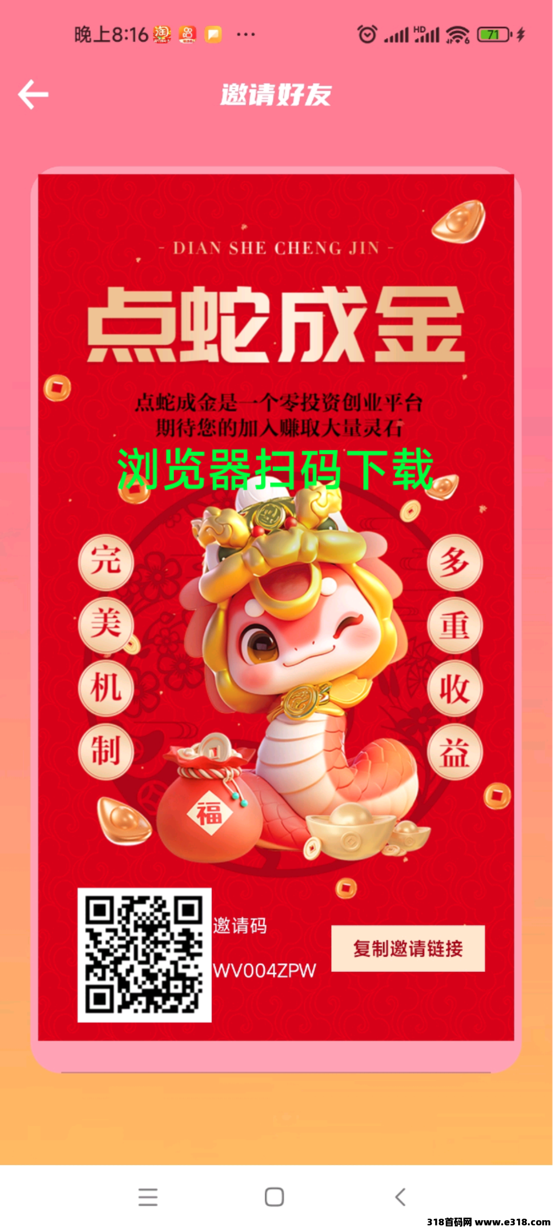 首码点蛇成金，零撸无限代送免广卡