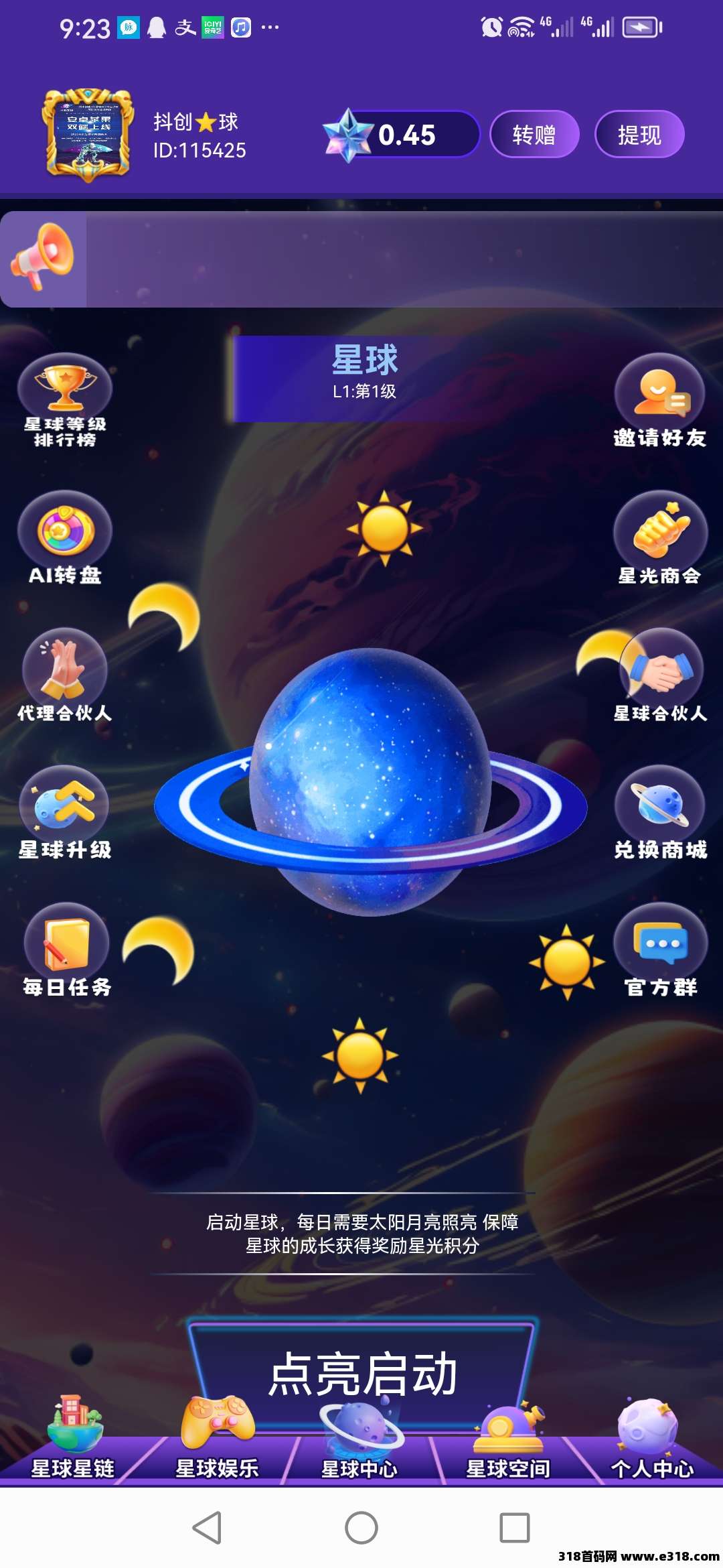 首码抖创星球正式启航，0撸新模式