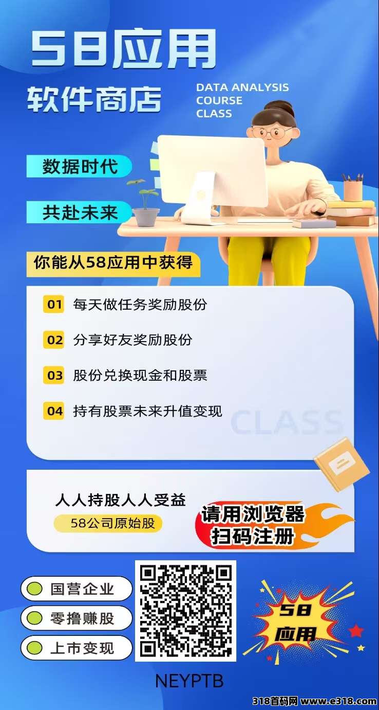 首码58应用，独创0撸新模式