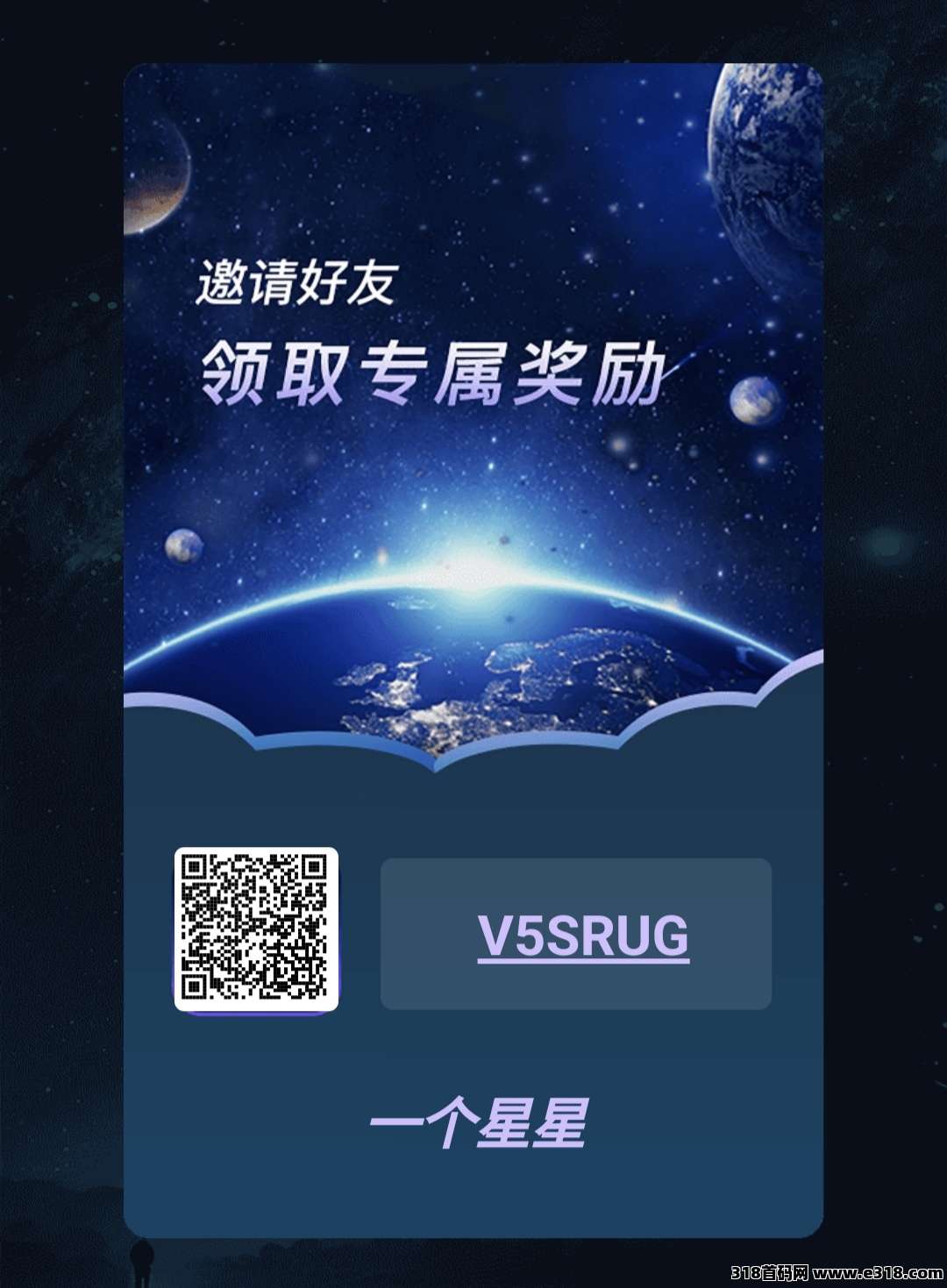 一个星星首码0撸，爬墙+算力+星神+搬砖是平台核心玩法