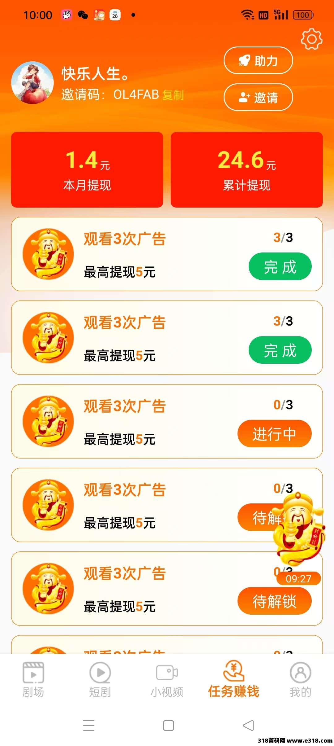 闲映，三个广告领取一个红包，每天20个红包