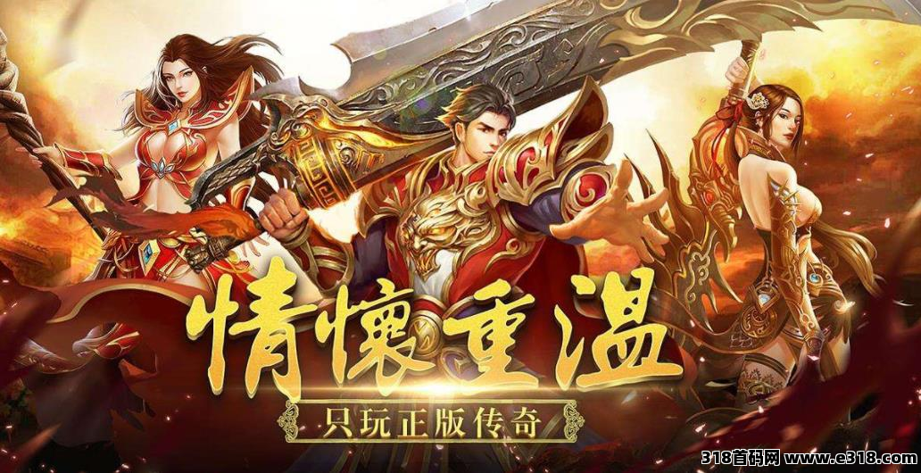 2025新开传奇散人打金，高人气传奇推荐.