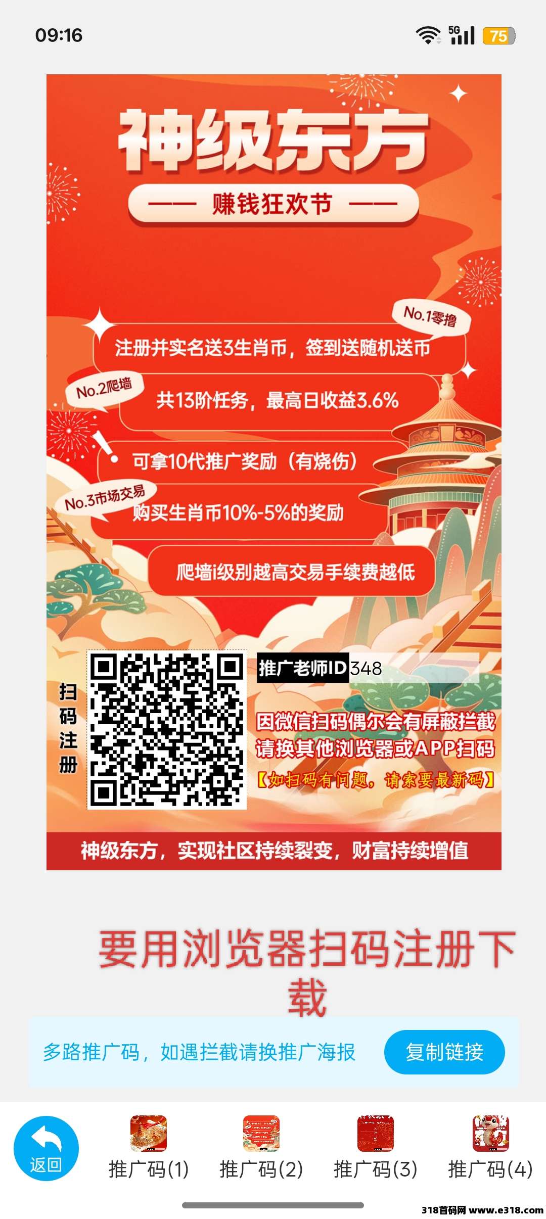 首码刚出神级东方，零撸星途模式，不用广告收益高