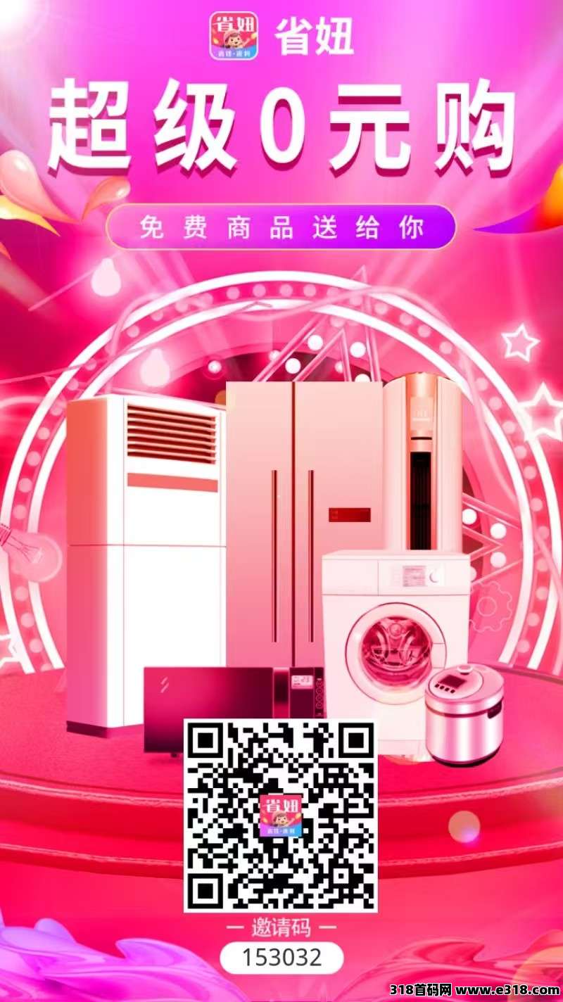 省妞邀请码是多少？怎么找app邀请码？原始邀请码是什么？