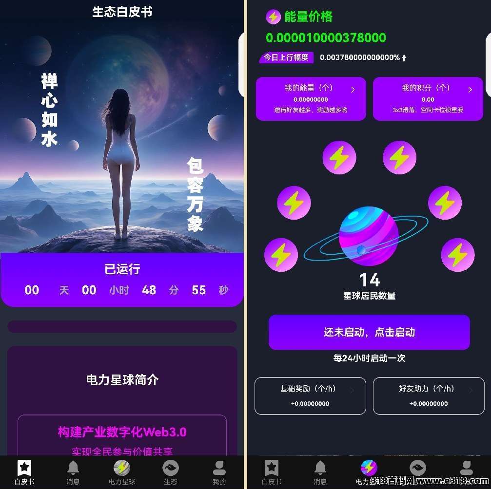 电力星球，自动落滑，自动收益