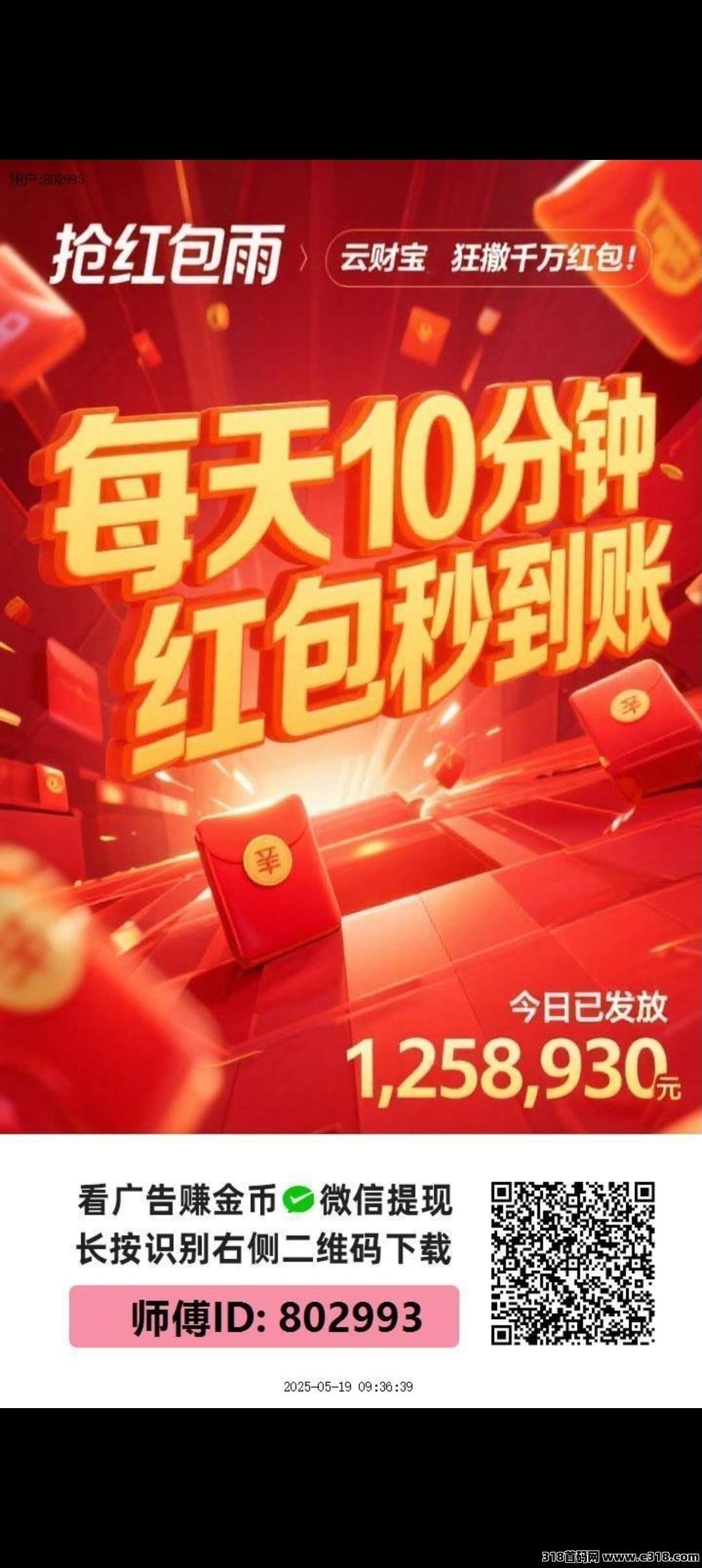 云财宝首码刚出，零撸天花板