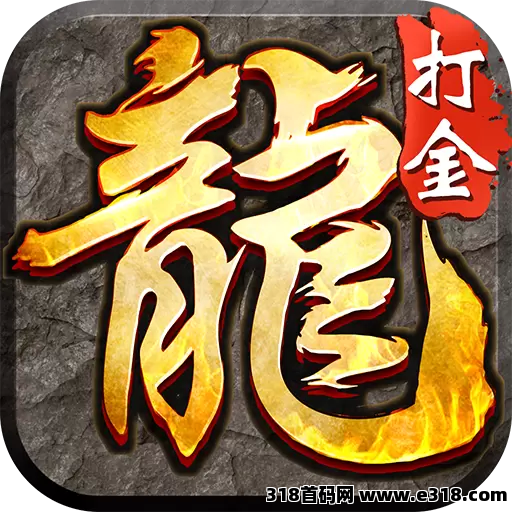 传奇打金新选择，挂机搬砖轻松上手，多端操作高效搞定，娱乐不白玩！