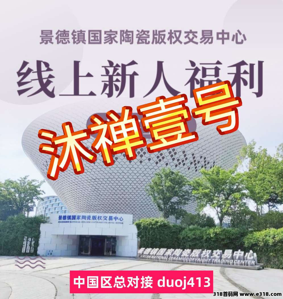 沐禅壹号震撼上市上线即翻倍，可0撸