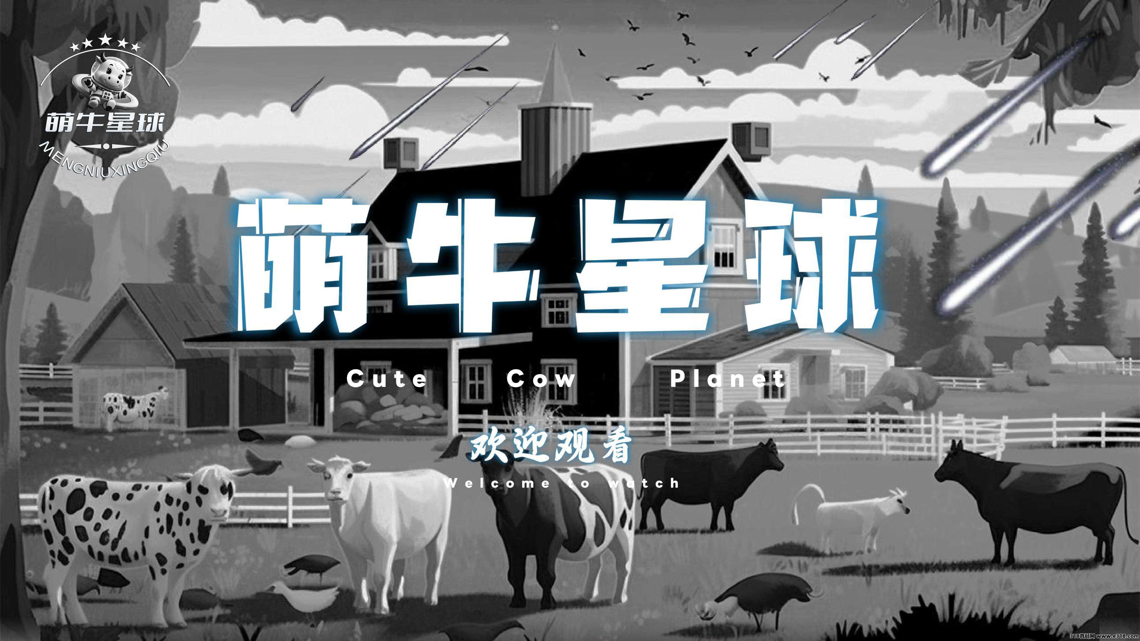全新《萌牛星球》即将火爆上线，全网最高扶持待遇顶，对接各团队长！